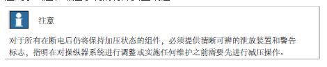 ABB機(jī)器人操縱器安裝和檢修工作期間的安全風(fēng)險