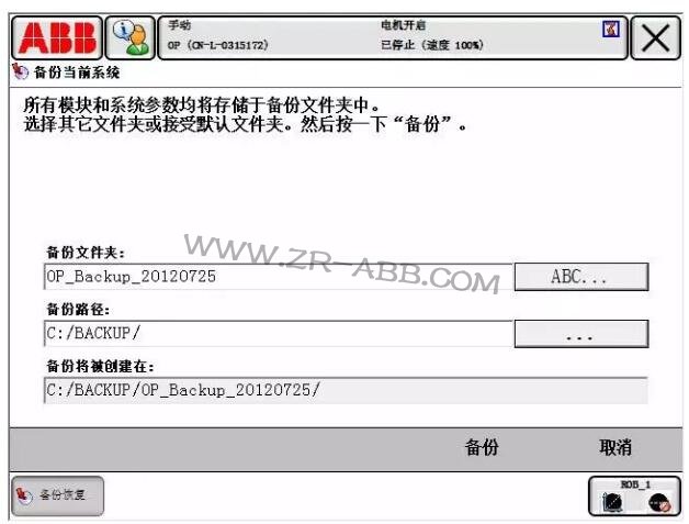 ABB工業(yè)機器人如何系統(tǒng)備份與恢復(fù)