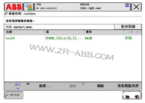 ABB機器人定義工具坐標(biāo)系的步驟