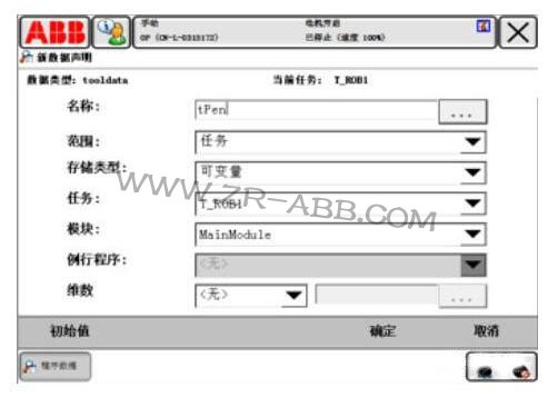 ABB機器人定義工具坐標(biāo)系的步驟