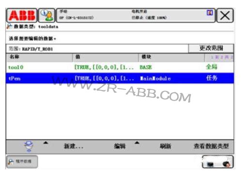 ABB機器人定義工具坐標(biāo)系的步驟