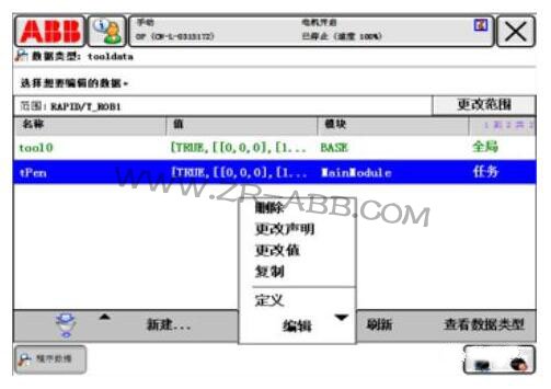 ABB機器人定義工具坐標(biāo)系的步驟