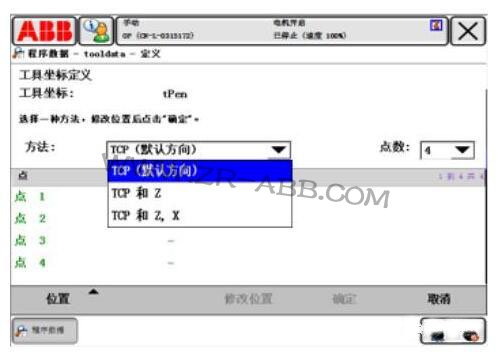 ABB機器人定義工具坐標(biāo)系的步驟