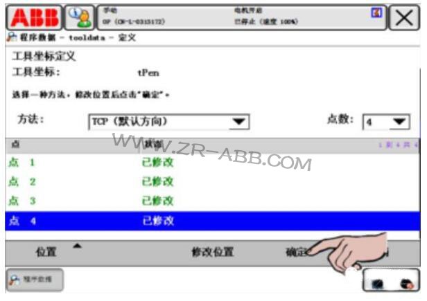 ABB機器人定義工具坐標(biāo)系的步驟